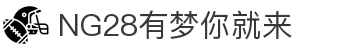 NG28 (中国)官方网站 - NG28大舞台，有梦你就来